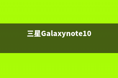 三星Galaxy Note 10官方渲染图曝光 (三星Galaxynote10+5G手机配置参数)