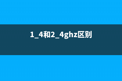 新款1.4GHz入门级MacBook Pro表现超预期 (1.4和2.4ghz区别)