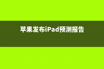 苹果发布iPadOS/苹果iOS 13 Beta 7 都有哪些新变化 (苹果发布iPad预测报告)