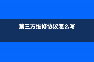 因对第三方维修采取限制 苹果陷垄断调查 (第三方维修协议怎么写)