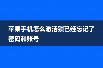 苹果手机怎么激活？iPhone新机激活教程 (苹果手机怎么激活sim卡)