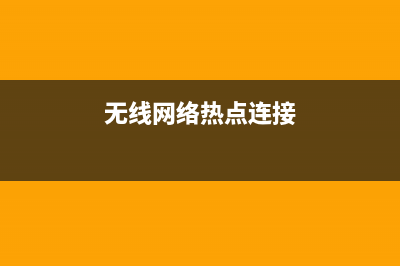 短距离150米无线无线WiFi中继桥接蹭网实战 (无线短距离通信技术有哪些)