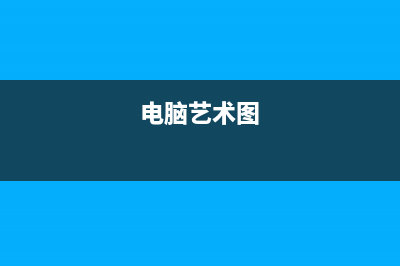 电脑B上的艺术品 导电硅胶按键触点 (电脑艺术图)