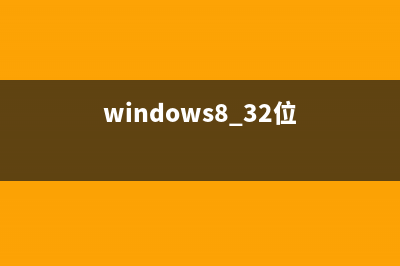 Win2008中文32位下安装xampp的操作方法 (windows8 32位)