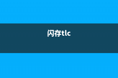 QLC闪存马上就来，准备好抢购MLC与TLC固态硬盘了吗？ (闪存tlc)