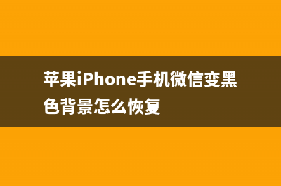 苹果iPhone手机 8电池十连爆“罪魁祸首”找到了！ (苹果iPhone手机微信变黑色背景怎么恢复)