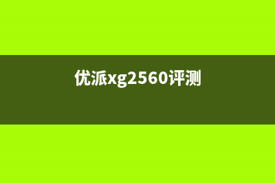 优派XG2530 240Hz游戏显示器上手玩 (优派xg2560评测)