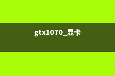 GTX1070的显卡为什么这么便宜？能买吗？ (gtx1070 显卡)