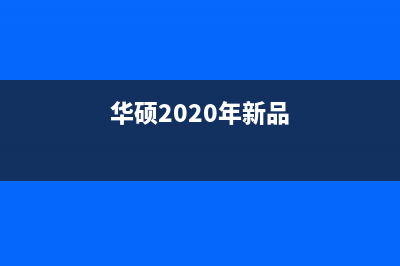 无线WiFi网速慢如何维修？如何提升无线WiFi网速？ (wifi网速太慢怎么办)