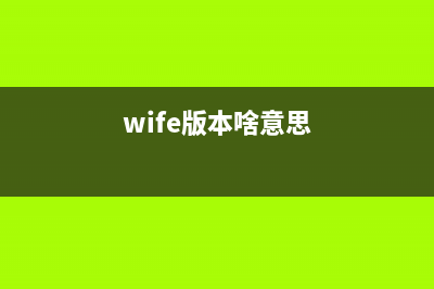 无线WiFi版本必联路由Hi怎么设置？必联路由Hi安装＋外网设置教程 (wife版本啥意思)