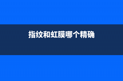 继指纹、虹膜、面容ID后，三星掌纹识别解锁技术来袭！ (指纹和虹膜哪个精确)