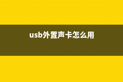 USB外置声卡——让手机可同时插两副耳机 (usb外置声卡怎么用)