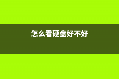 新电脑怎样进行系统设置？ (新电脑如何操作)