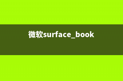 微软Surface Book2低调的来了！却拥有好几个“第一”的名头 (微软surface book2什么时候出的)