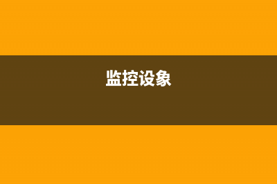 监控系统当中如何计算电源线？如何更合理的进行监控布线？ (监控设象)