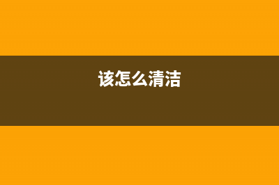 如何正确清洁数码相机的感光元件？教你在家也能自己操作的方法！ (该怎么清洁)