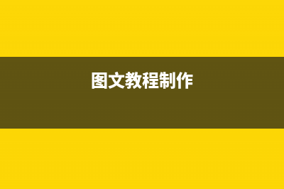 实用的图文教程 ——九大常用网络维护命令分享 (图文教程制作)