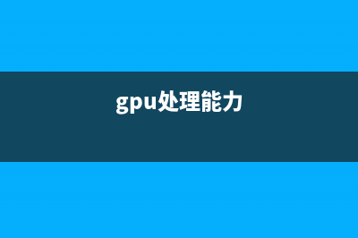 处理器/GPU性能双双提升70%！联发科Helio P60芯片发布：12nm工艺 (gpu处理能力)