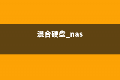 SSHD混合硬盘是什么意思？SSHD混合硬盘的优势有哪些 (混合硬盘 nas)