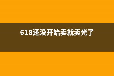 618来了，还不囤猫粮吗？小米新品为铲屎官带来室内养猫福音 (618还没开始卖就卖光了)