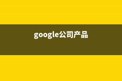 Google 产品总监称，苹果做的登录按钮确实有助于用户数据安全 (google公司产品)