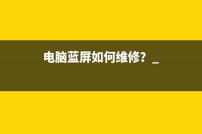 电脑开机贼慢？无法忍受电脑开机慢的请上车 (电脑开机贼慢怎么回事)