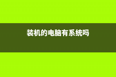 台式组装电脑DIY，如何选择显卡？ (台式组装电脑用什么配置最好)