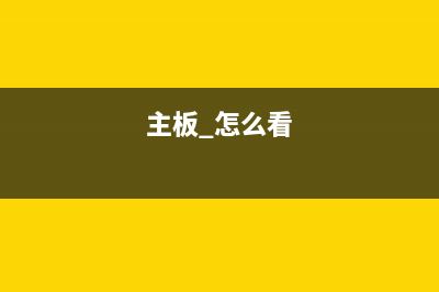 电脑主板常见故障及怎么修理详解 (电脑主板常见故障维修)