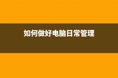 笔记本电脑充不进电？用这几个方式排查，快速解决 (笔记本电脑充不进电去但插着电源能一直使用)