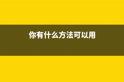 电脑装了固态硬盘还是很卡，原来是这些地方出问题 (电脑装了固态硬盘还能装机械硬盘吗)