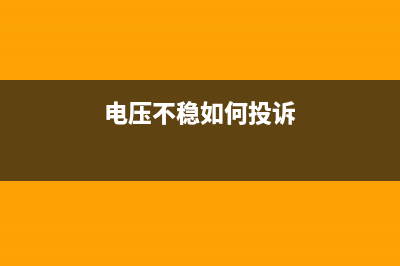 电压电流功率计算公式(电流、电压、功率的关系及公式) (电压电流功率计算公式表)