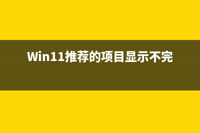 win11蓝屏DRIVER_VERIFIER_DMA_VIOLATION (Win11蓝屏无法进入安全模式)