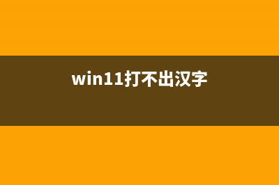 2700x能不能装win11详细介绍 (amd2700x可以装win7吗)