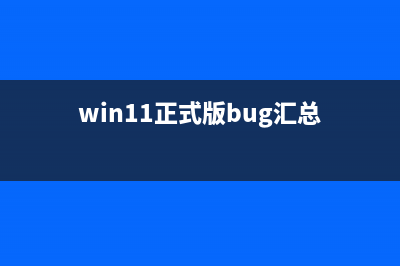 win11查看cpu温度教程 (win怎么看cpu温度)