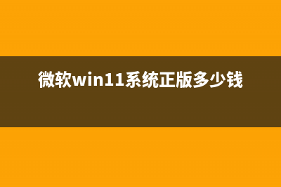 win11功能体验包介绍 (win11功能体验包是什么意思)