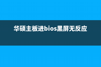 翔升主板u盘启动按F几？翔升主板u盘启动快捷键是什么？ (翔升主板U盘启动)