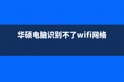 使用U盘装系统的时候显示硬盘分区失败如何维修？ (《用u盘安装系统》)