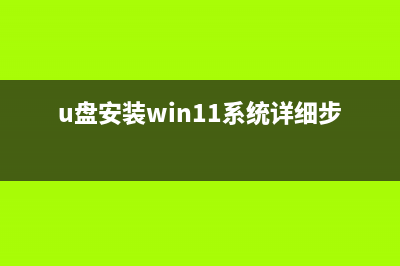 win11放弃老设备怎么修理 (win11放弃32位软件)