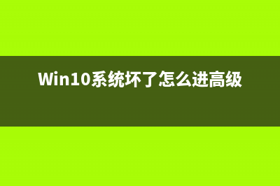 低配电脑装w10没无线网如何维修_低配电脑装w10没无线网怎么修理 (低配电脑装w10没反应)