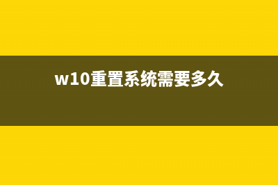 win10重置后驱动还在吗？win10重置后驱动在不在教程 (win10重置驱动版本会重置吗)