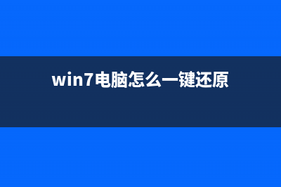 win7电脑怎么一键关闭危险端口操作教学 (win7电脑怎么一键还原)