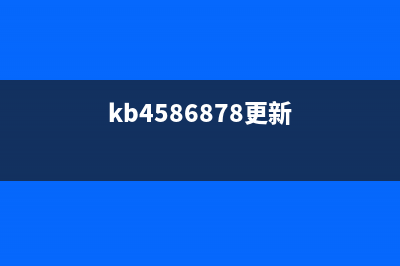 KB4507467更新内容有什么 (kb4586878更新)