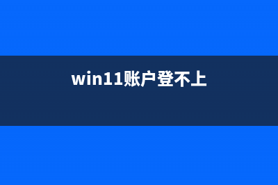 win11打不出汉字解决教程 (win11打不出汉字只能打字母怎么办)