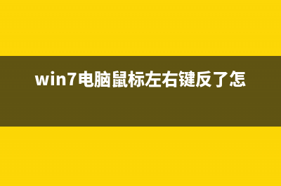 Win7电脑开机之后键盘不能用该如何维修？ (电脑开机怎么解决win7)