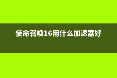 win7能玩使命召唤16大逃杀吗 (win7能玩使命召唤2吗)