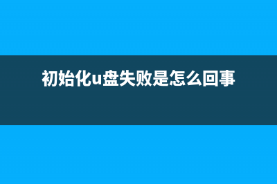 将苹果U盘做成Mac OS启动盘的简单方法 (iphone如何作为u盘使用)