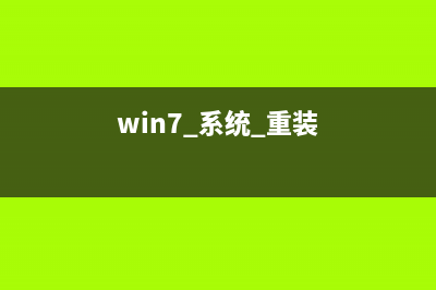 重装Win7系统提示0xc000000d错误怎么维修？ (win7 系统 重装)