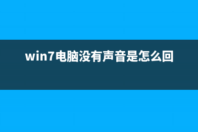 Win7电脑的自动休眠要怎么设置？ (win7电脑自动开机怎么关闭)