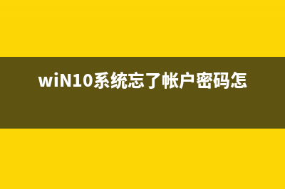 Win10系统msvcr110dll丢失该如何维修？ (wiN10系统忘了帐户密码怎么办)