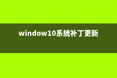 Win10补丁和打印机冲突如何维修？ (window10系统补丁更新后打印机)